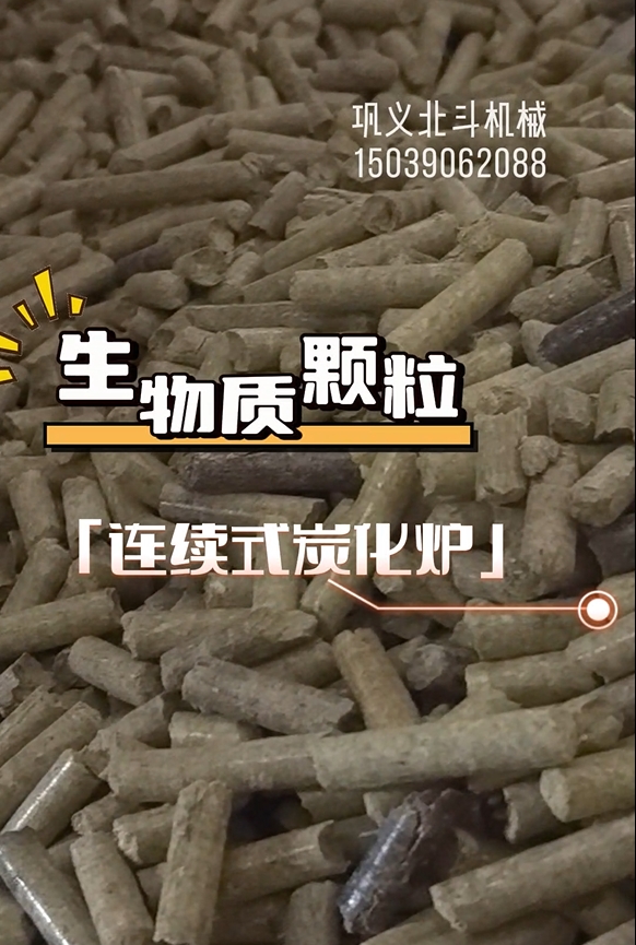 生物質顆粒炭化爐高效生產現場